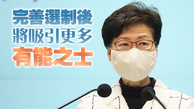林鄭月娥：香港教育、傳媒及公務員培訓等制度仍有待完善