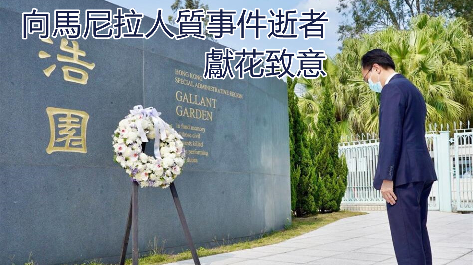 清明前夕 聶德權浩園悼念殉職公僕表達哀思