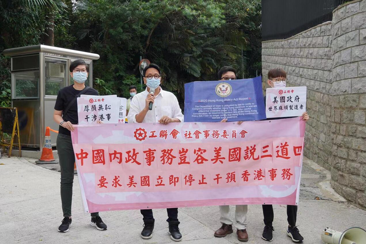 工聯會等多個團體到美領館抗議 斥美污蔑抹黑完善選制