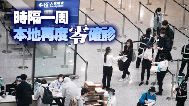 本港4日新增7宗輸入個案 均為無症狀感染者