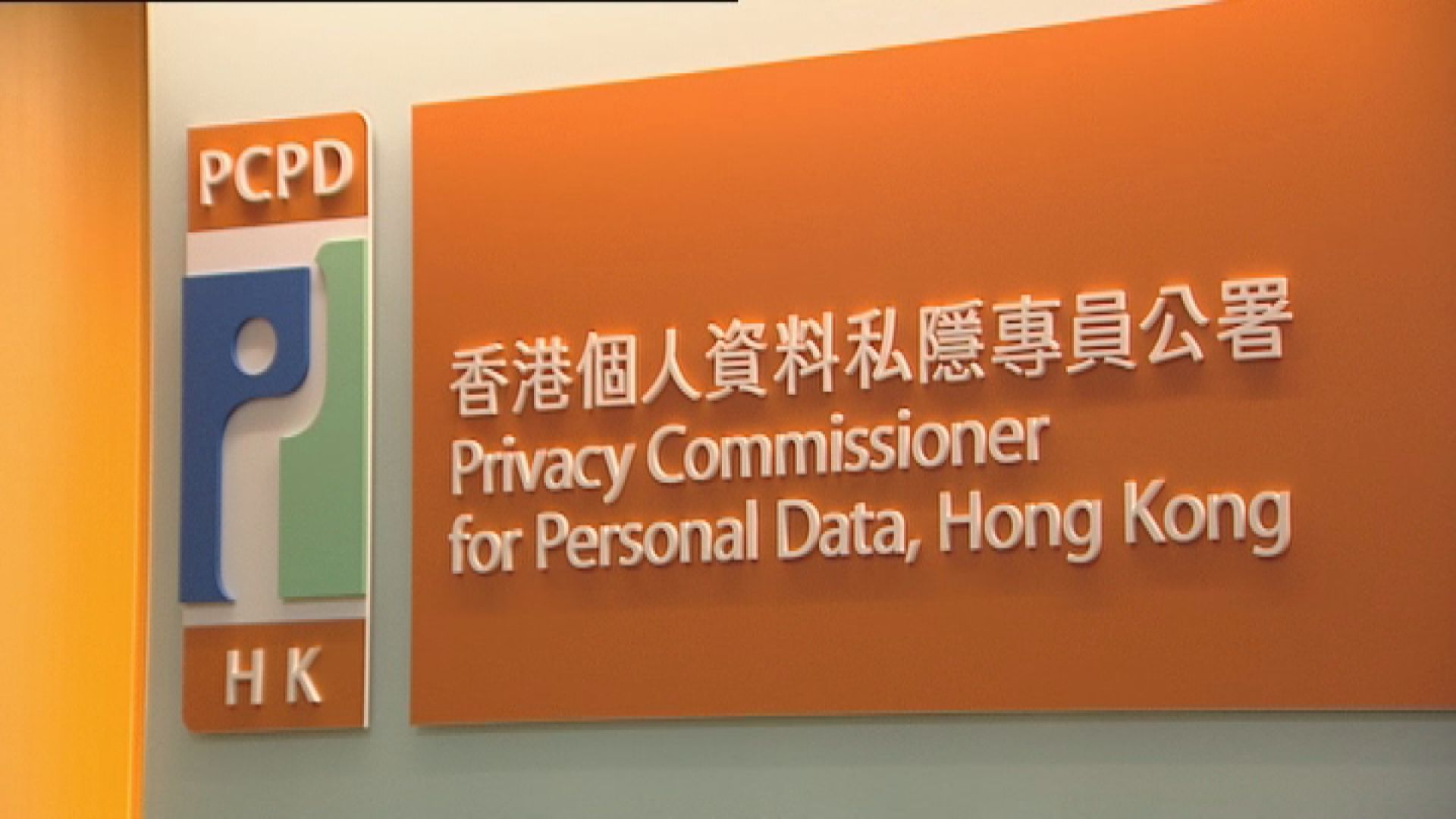 私隱公署指私隱專員就社交平台用戶資料疑遭外洩展開循規審查