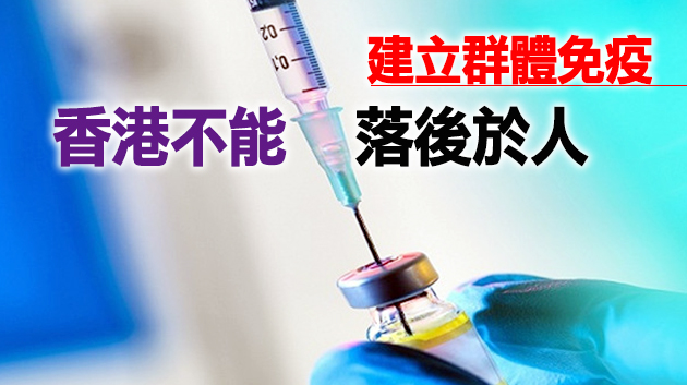  【商报時評】應研究推港版疫苗先導計劃