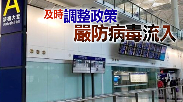 【商報時評】外防輸入不能鬆懈