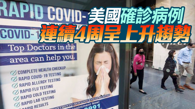 美確診病例超3000萬 英國變異病毒已在全美50個州傳播