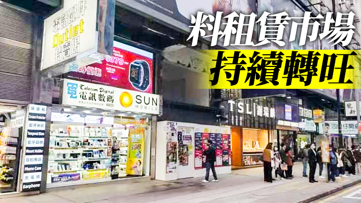 本港3月商舖租賃價量按月倍升