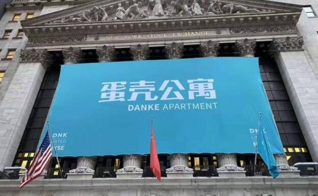 紐交所決定將蛋殼公寓ADS摘牌：多次違規