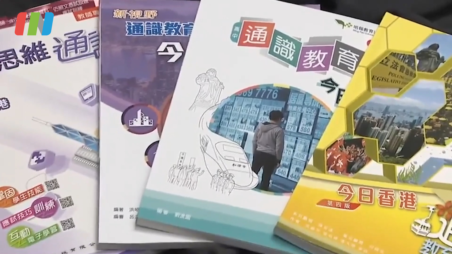 有片丨香港中學課本修正歪曲內容 鴉片戰爭部分做了較大修改