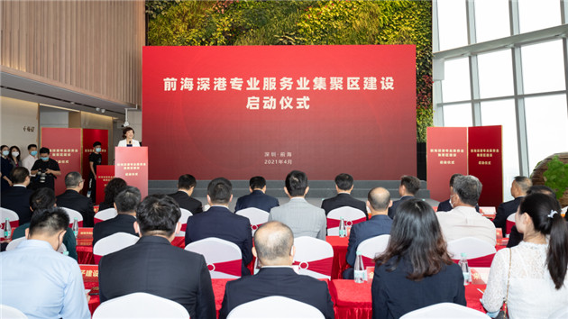 深圳前海啟動深港專業服務業集聚區建設