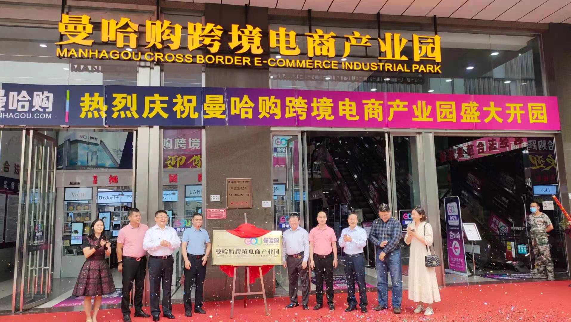 曼哈購跨境電商產業園開業  將吸引上百港企進駐