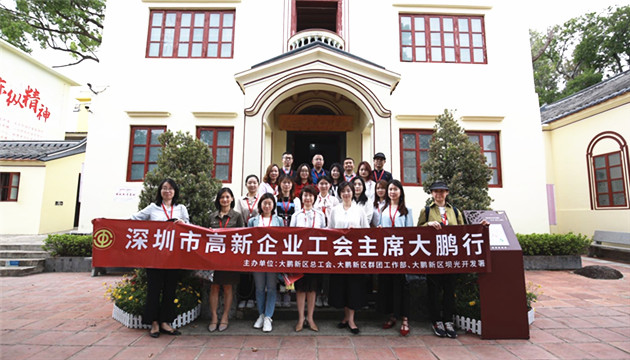 【中共百年 深圳故事】深圳市高新企業工會主席探尋紅色足跡  共話大鵬發展