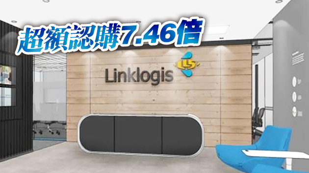 聯易融（9959）掛牌首日升9.9%