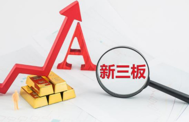 今年以來内地新三板掛牌公司成交金額超340億元