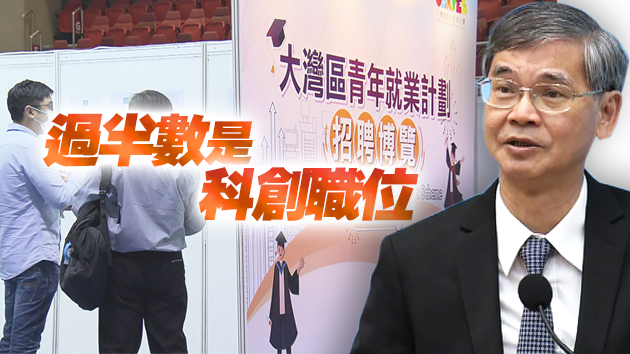 羅致光：大灣區青年就業計劃275間企業提供逾2000個職位空缺