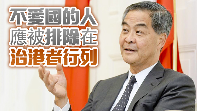 梁振英：香港政治問題歸根結底是人心問題 政府需做好解說工作