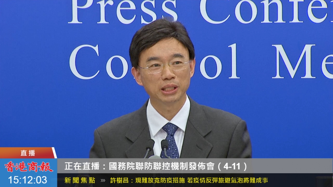 直播回放 | 國務院聯防聯控機制新聞發布會