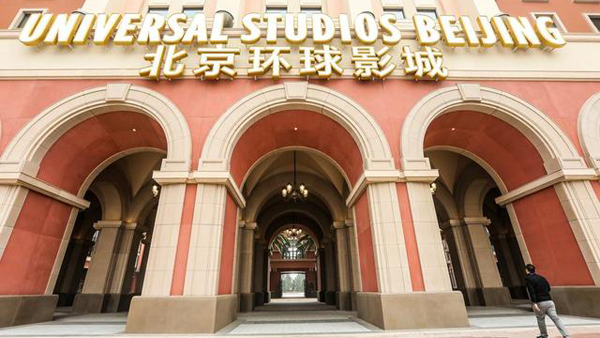 全球最大環球影城即將開園 將帶動百億旅遊市場