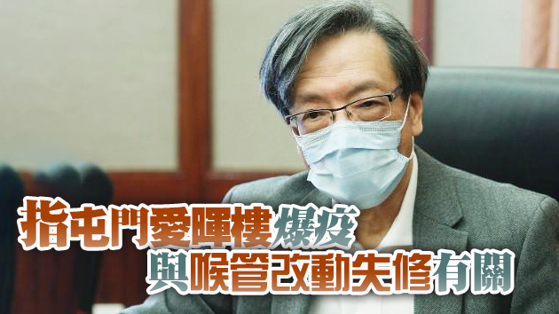 梁子超：現時不宜放寬防疫 避免隱形傳播鏈再引致爆發