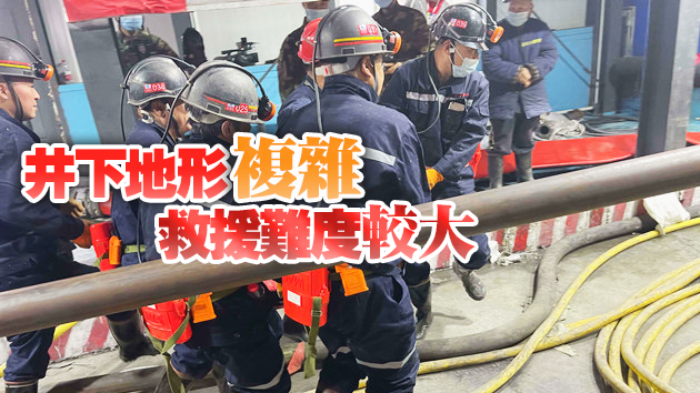 【追蹤報道】新疆煤礦透水事故：被困21人位置已確定