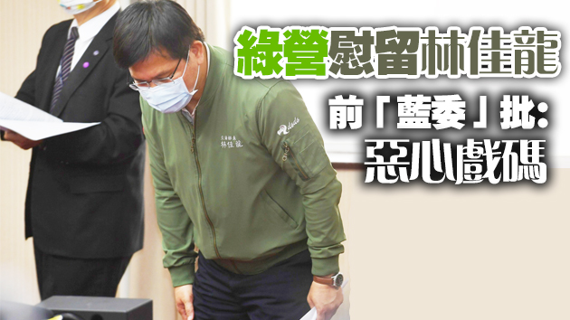 台媒：交通部長林佳龍打包走人