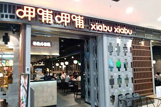 餐飲股呷哺呷哺半日跌14%