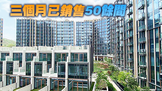 元朗山水盈推最新銷售部署 料封關對洋房銷售影響小