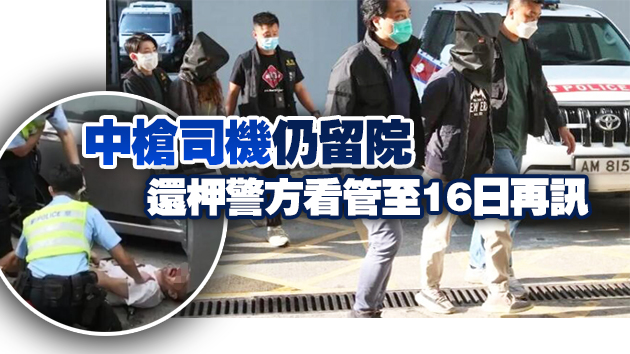 【追蹤報道】沙田中槍司機2名同黨還柙至6月7日再訊