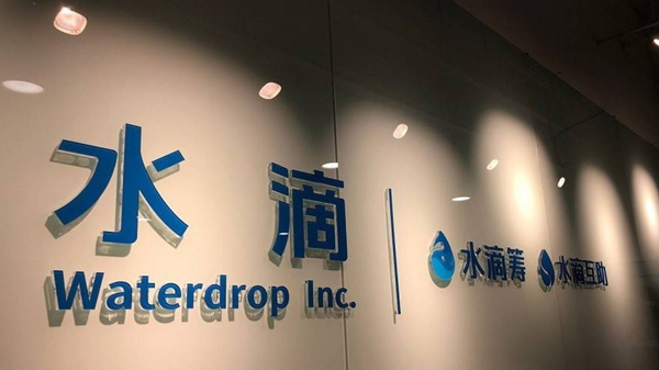 水滴赴美上市在即 傳遭銀保監反對