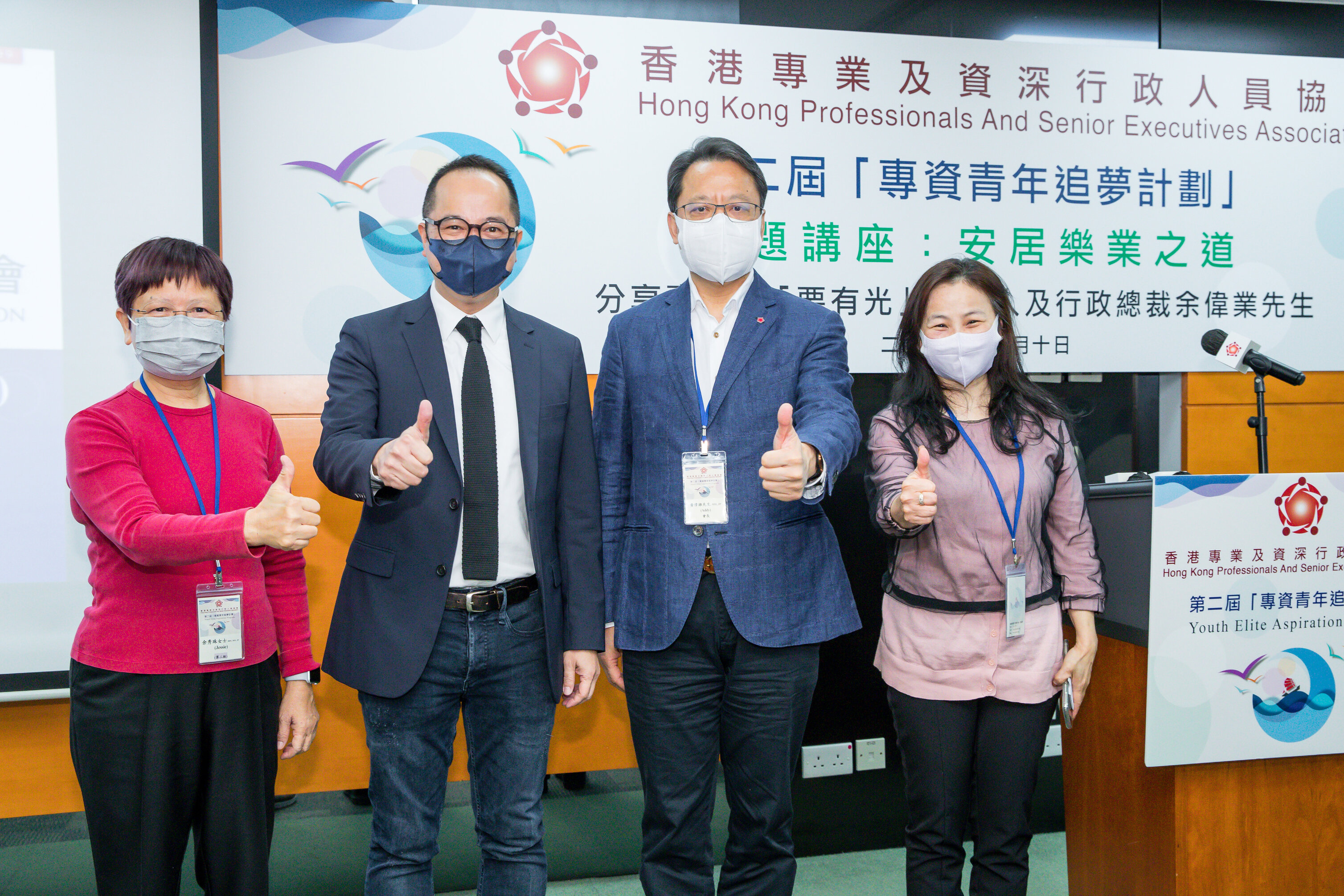 專資會第二屆「專資青年追夢計劃」舉行第四次專題講座