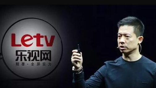 樂視網因連續十年財務造假被罰2.4億元