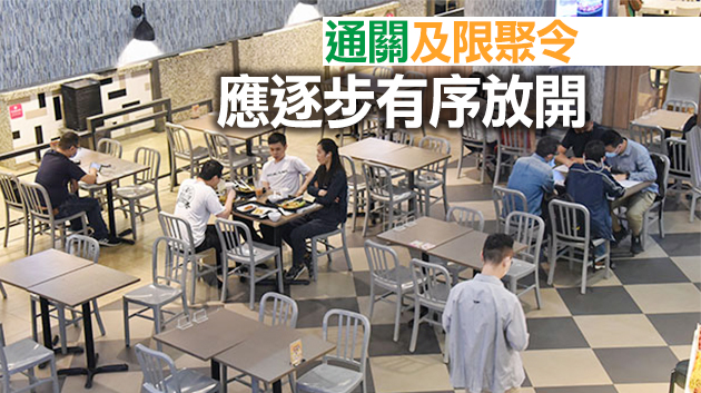 【商報時評】審慎推行 安全復常