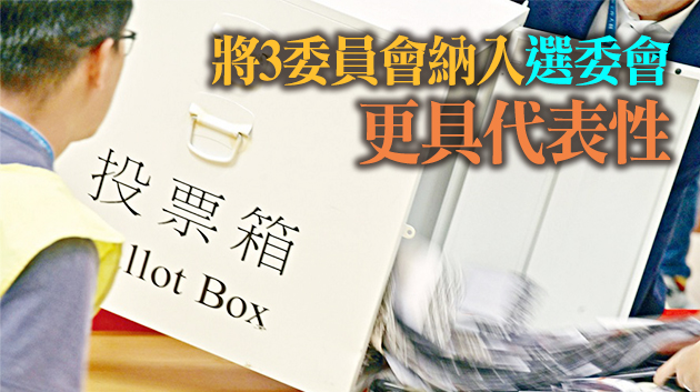 港府：分區防火及滅罪3委員會納選委會 符合均衡參與原則