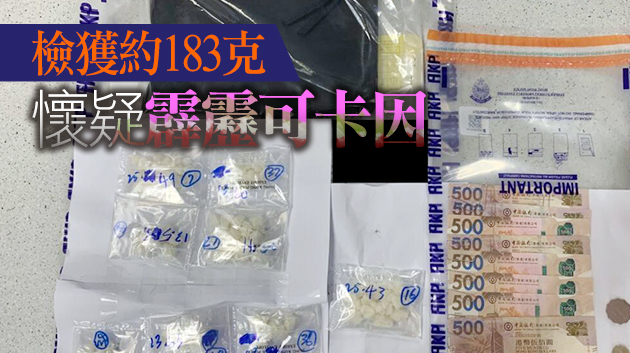 警方元朗拘捕販毒男子 檢值37萬元毒品