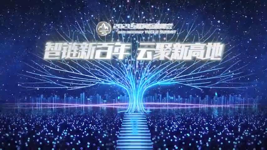 2021互聯網嶽麓峰會來啦