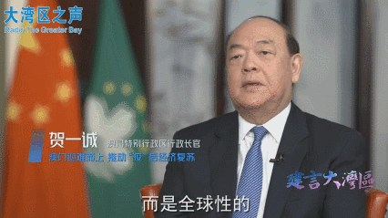 有片 | 賀一誠：粵澳共建深度合作區 迎澳門發展機遇
