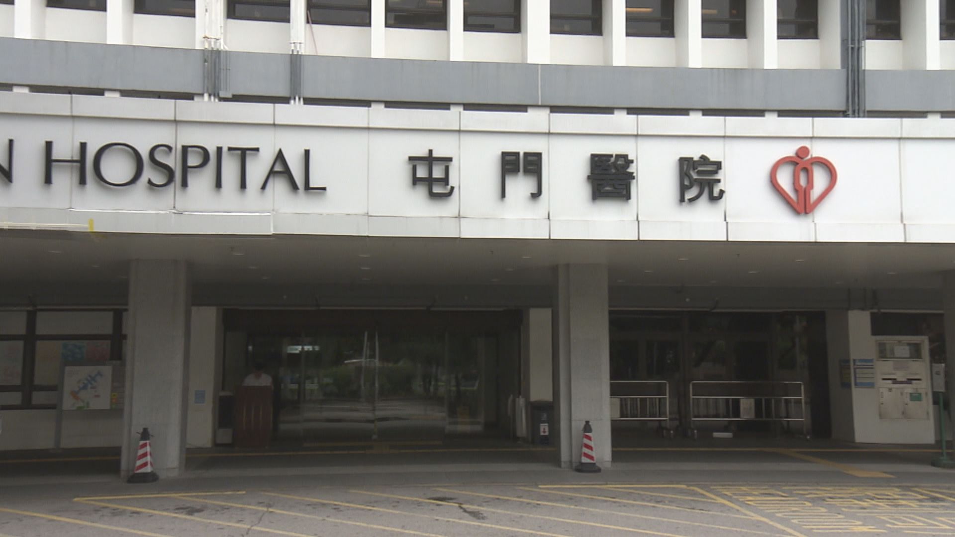 屯門醫院公布新增一名1名66歲抗萬古霉素腸道鏈球菌帶菌者