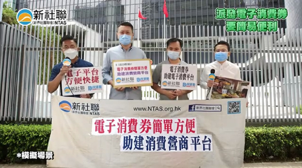 有片 | 新社聯籲政府及藉發放電子消費卷協助推動香港電子消費平台
