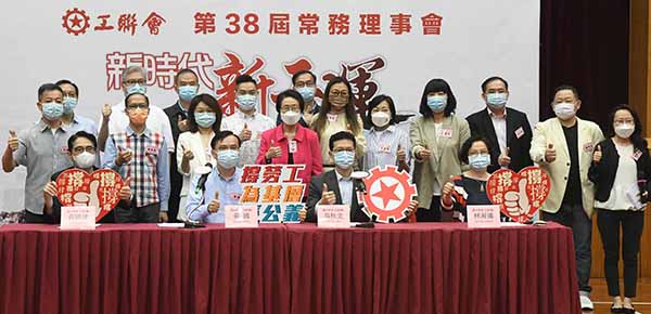 工聯會倡新時代新工運