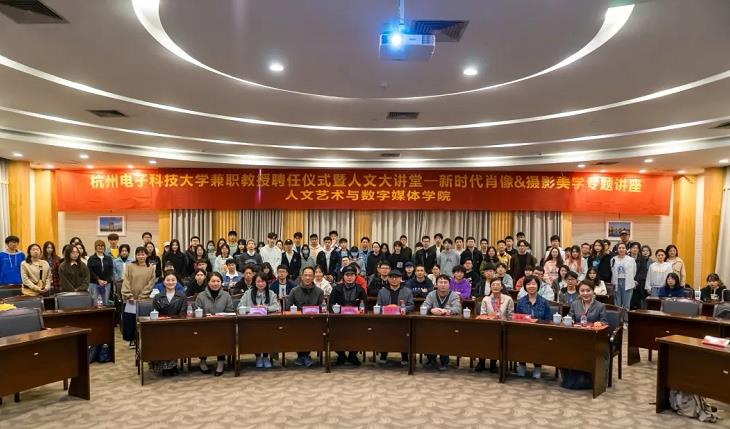 深圳攝影家獲聘杭州電子科技大學教授