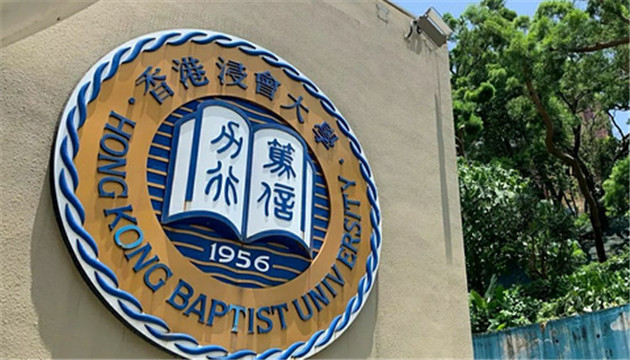 浸大持續教育學院舉行「網上入學資訊日」