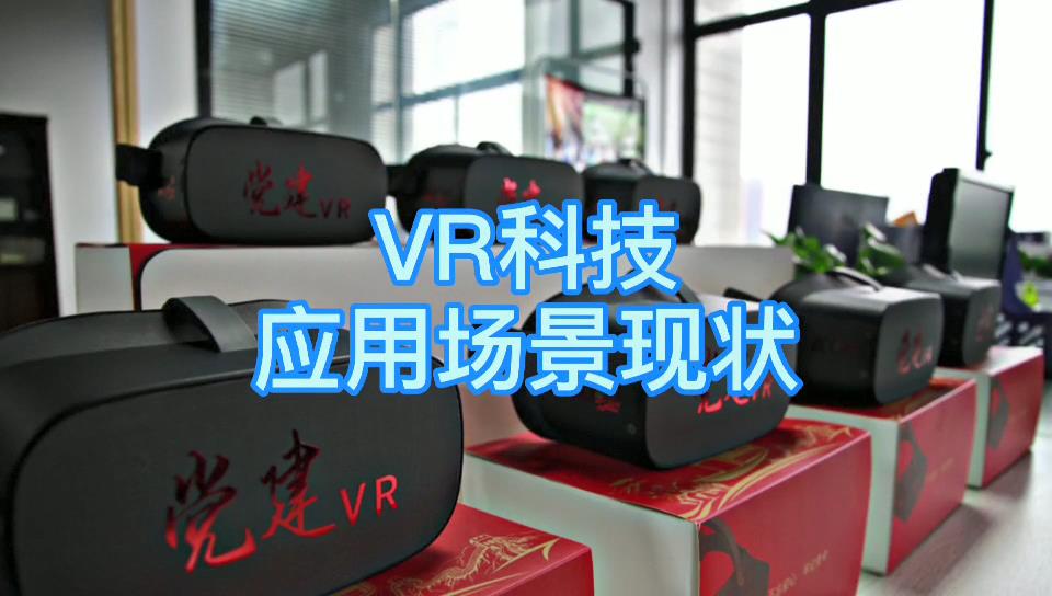 VR多領域應用 促進智慧教育走進長沙中小學課堂