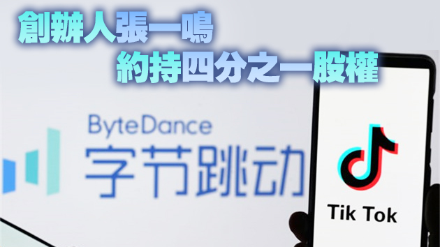 字節跳動啟動來港IPO 估值料逾3.1萬億元
