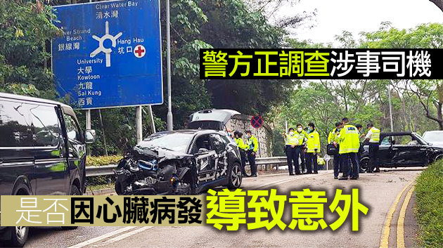 將軍澳5車相撞釀4傷 電動車司機昏迷