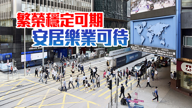 【商報時評】國安法加新選制 兩劑良方安香江