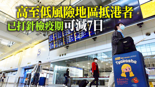 政府調整海外地區到港人士登機及檢疫安排