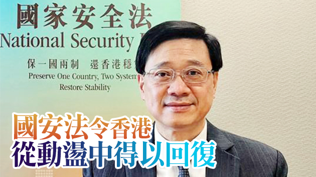 李家超︰國安法實施至今已拘捕100人 57人被起訴