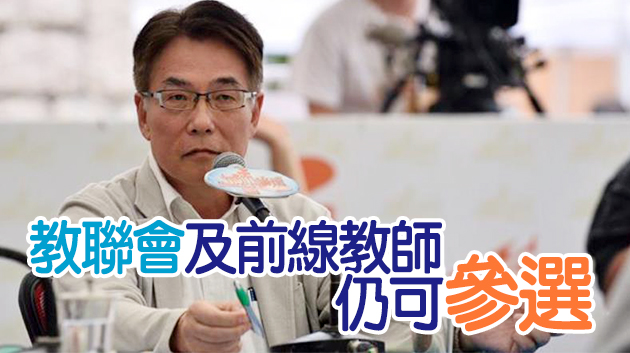 黃均瑜：教育界改組更具現廣泛代表性