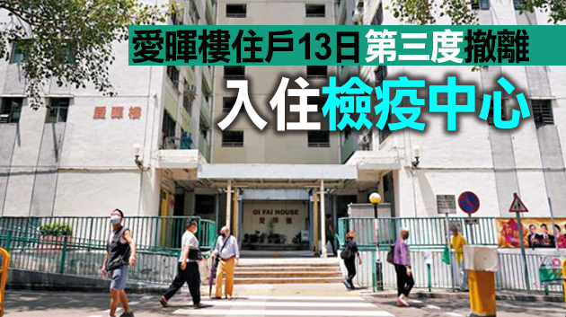 本港14日新增5宗確診 愛暉樓3座22樓再添確診
