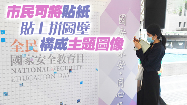 全民同心大拼圖活動 凝聚港民為國同心一致