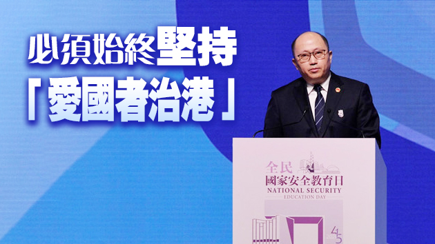 鄭雁雄：「一國兩制」根本宗旨是維護國家主權、安全和發展利益