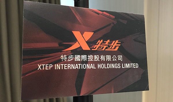 特步首季銷售額激增55%